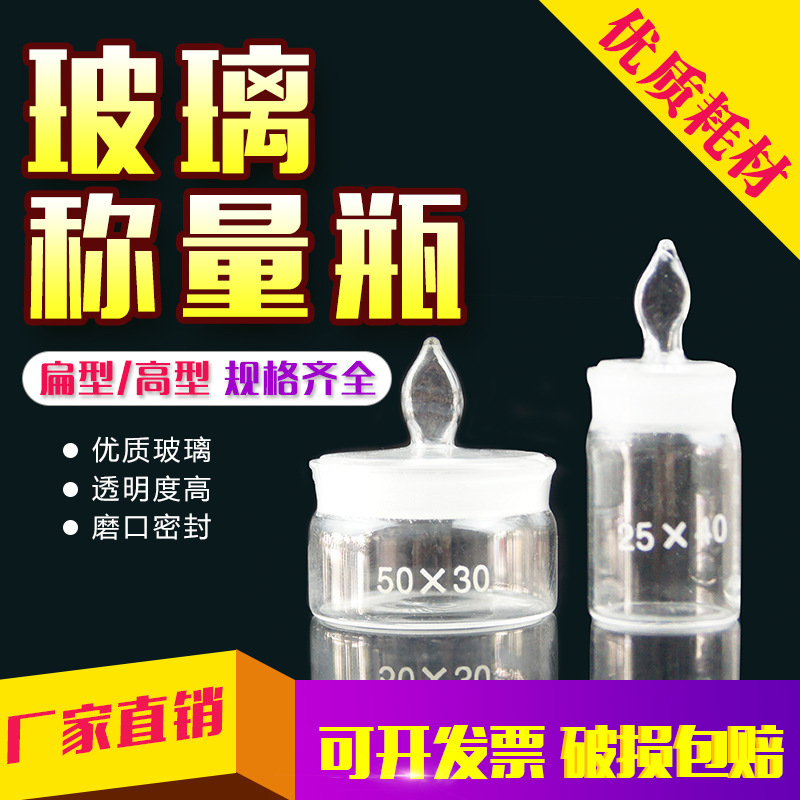扁形称量瓶  高型称量皿 低型实验密封瓶 密封玻璃瓶
