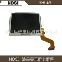 任天堂 NDSI LCD液晶屏 NDSi上屏幕NDSI液晶显示屏 上屏 屏幕配件