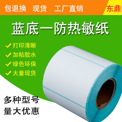 厂家直销热敏不干胶定做 标签贴纸蓝底一防长方形fba标签纸定制|ru