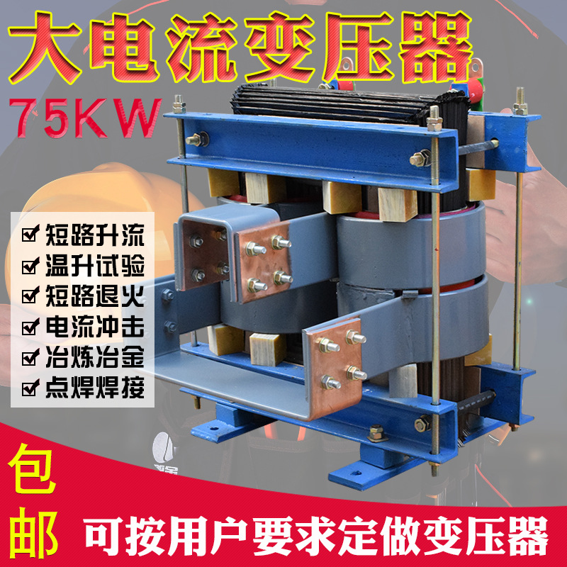 同迈TDD-75KVA大电流升流器 电缆加热 钢筋折弯机加热变压器 全铜