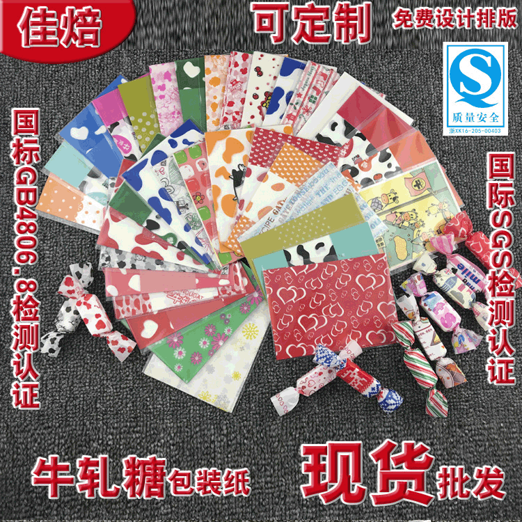 厂家现货牛轧糖纸 牛轧糖包装纸 可爱糖纸 彩色糖果纸 批发