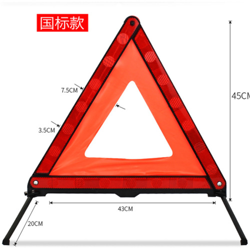 汽车三角警示牌三脚架车用故障反光停车安全国标 三角架 小红盒