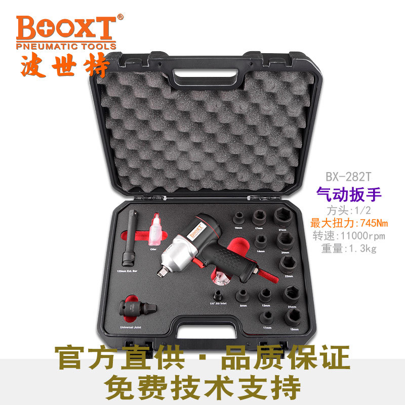 台湾BOOXT直供 BX-282T胶壳超轻迷你小风炮气动扳手套筒套装1/2寸