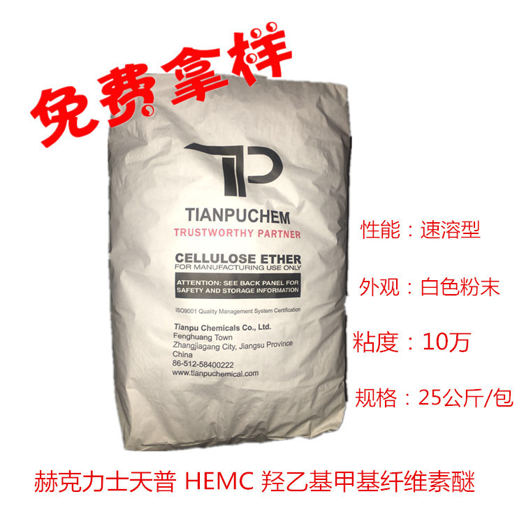 品牌促销 赫克力士天普 HEMC羟乙基甲基纤维素醚GL4155P 耐高温