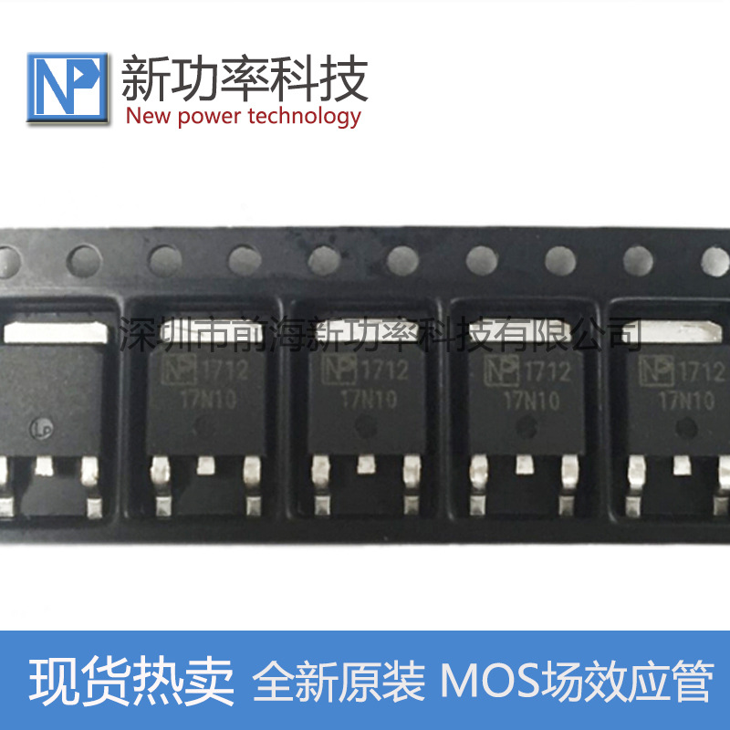 NPD17N10 TO-252 MOS管N通道 100V 14.6A 17N10香薰机加湿器专用