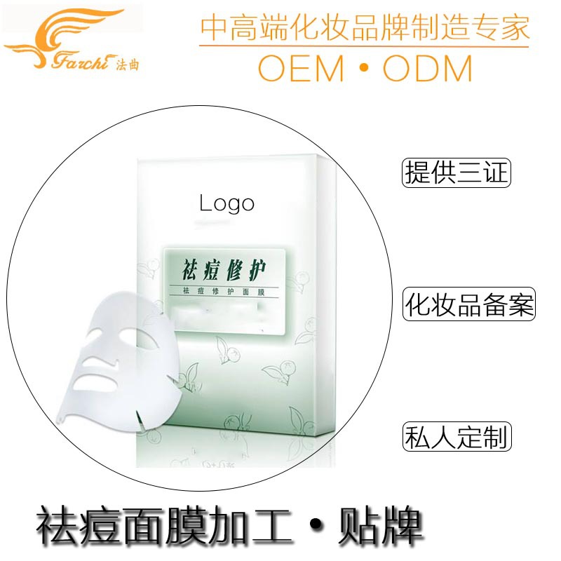祛痘面膜