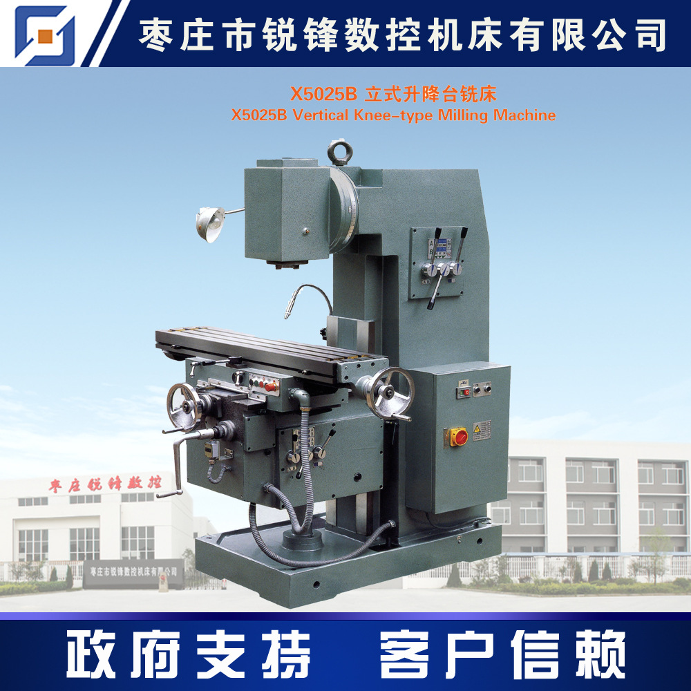 X5025B立式升降台铣床 立式铣床 万能升降台铣床（特价供应）