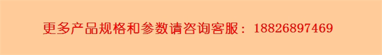 更多产品规格和参数请咨询客服：18826897469