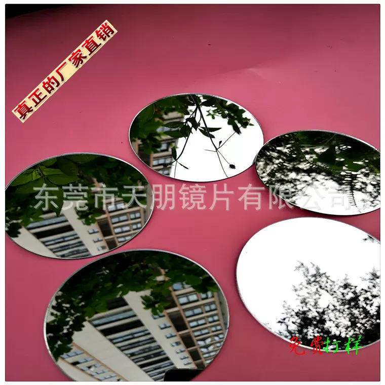 软镜子PC镜 玩具PVC镜 防刮花PET镜 PETG镜片批发厂免费样品