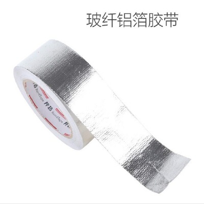 鋁箔玻纖布膠帶  5cm耐高溫銀色加厚型空調保溫膠帶防火阻燃