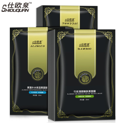 Bamboo charcoal Black Mask Moisture replenishment Facial mask Cosmetics factory Direct selling wholesale machining Skin care products On behalf of