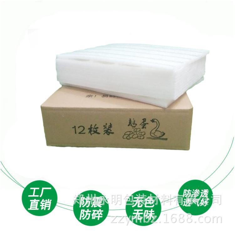 12枚装鹅蛋托珍珠棉蛋托快递防震防碎珍珠棉蛋托包装箱快递发货箱|ms