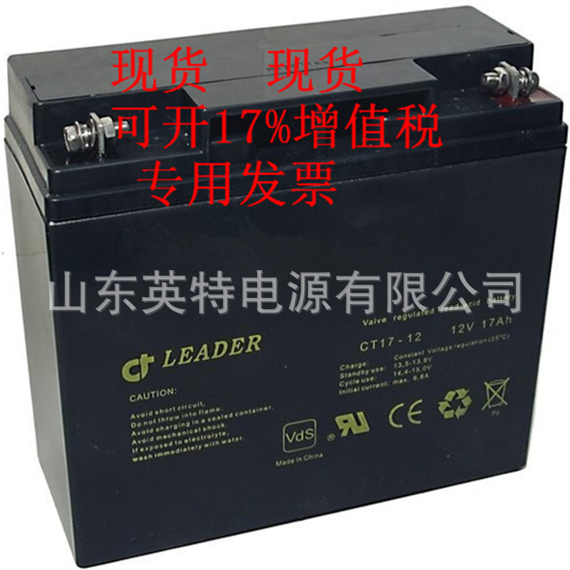 LEADER CT17-12 12V17AH医疗设备 船舶设备 UPS电源用蓄电池