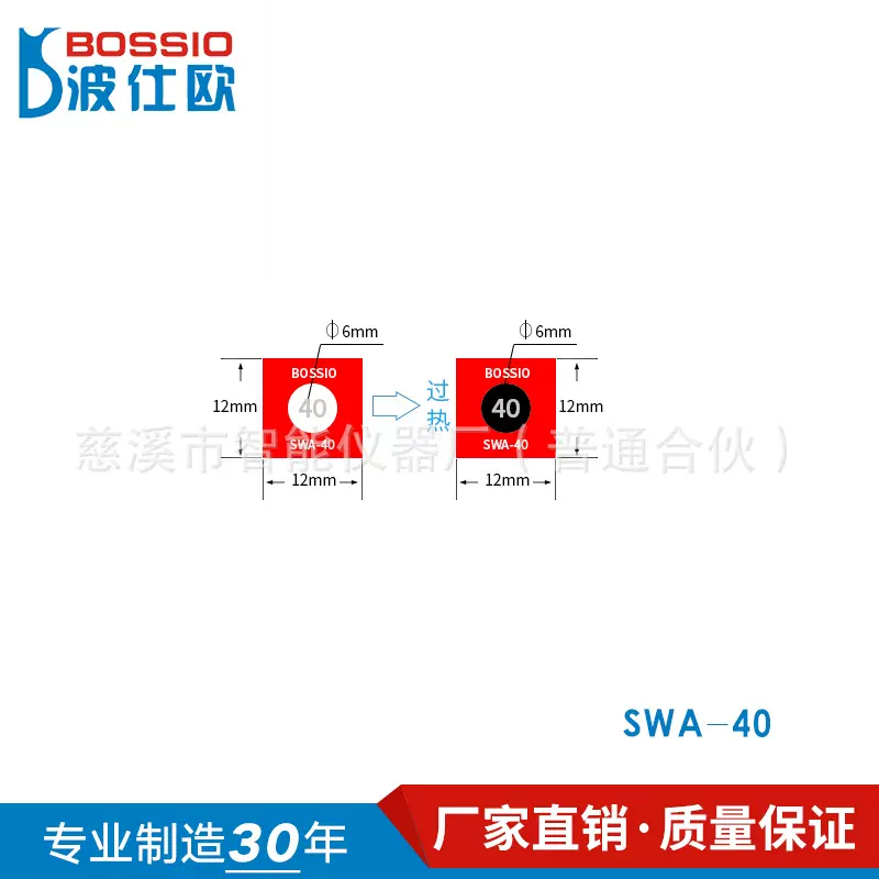 波仕欧SWA不可逆测温纸变色示温贴片温度贴纸感温标签热敏试纸