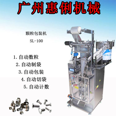 螺丝包装机 全自动包装机 五金制品包装机|ms