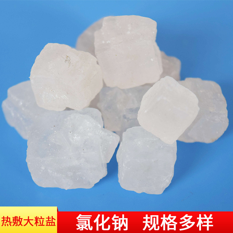 供应大小粒工业盐 山东莱州批发精制工业盐 颗粒工业盐价格实惠