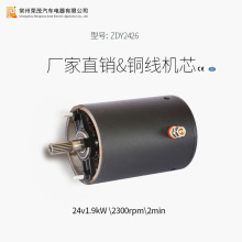 直供ZDY2426永磁电动机 24V2.8Kw绞盘电机 越野车电机可批发