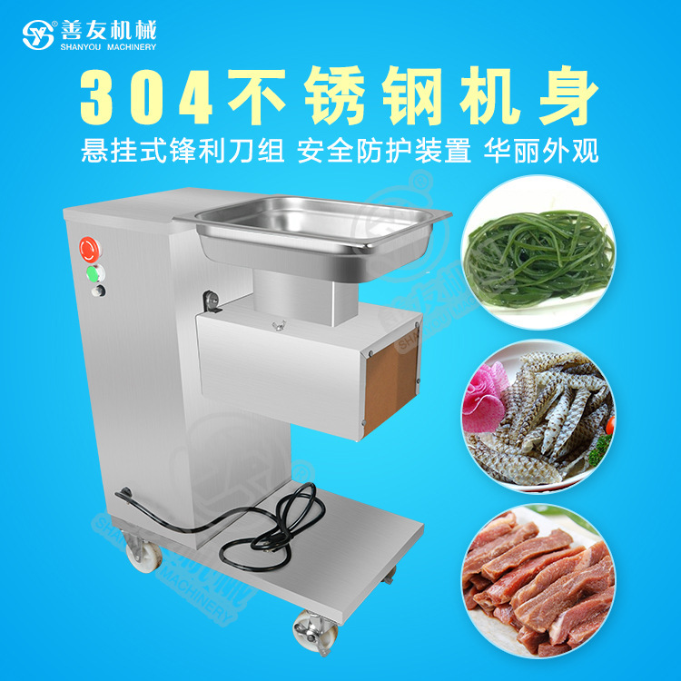 善友立式切肉机切片机切丁机不锈钢商用/家用切块机