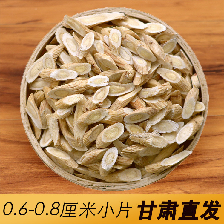 无硫新货黄芪指甲片北芪500g甘肃黄芪片产地中药材货源农产品批发