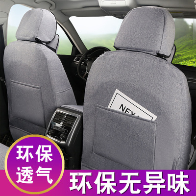 汽车座套全包围新款夏季冰丝亚麻布艺座椅套专用全包四季通用坐垫