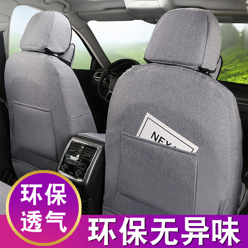 汽车座套全包围新款夏季冰丝亚麻布艺座椅套专用全包四季通用坐垫