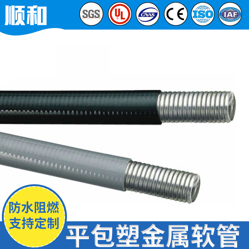 高品质防水平包塑软管 平包塑金属软管 防爆重工包塑软管套管