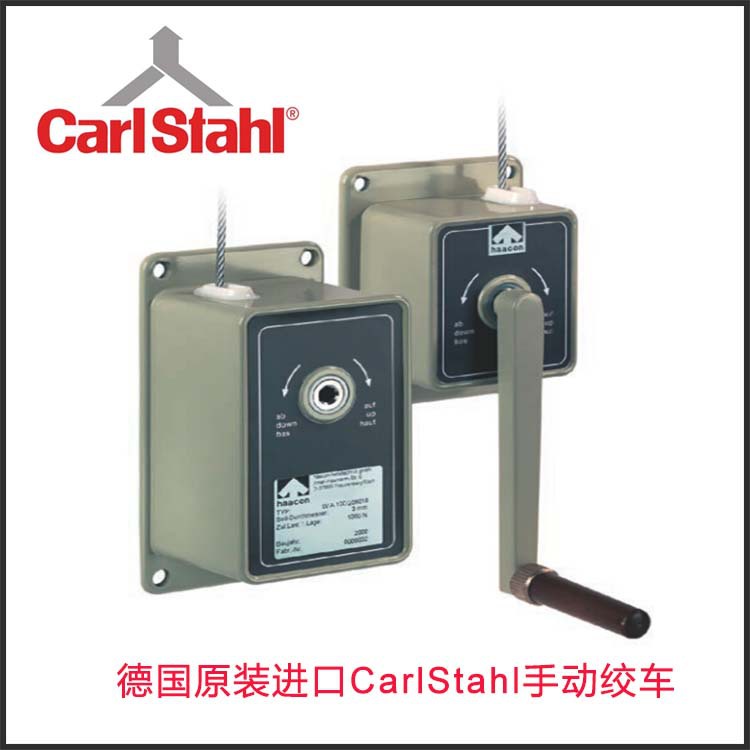 WA手动绞盘 墙装式手摇绞盘 德国CarlStahl 小型绞盘