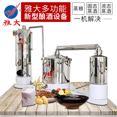 直供雅大小型白酒酿酒设备 200斤不锈钢家庭作坊小型白酒酿酒设备|ms