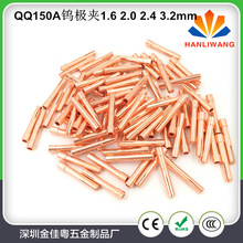 批发铜夹氩弧焊枪配件QQ150A电极夹头 加厚钨极夹 1.6钨针夹铜夹