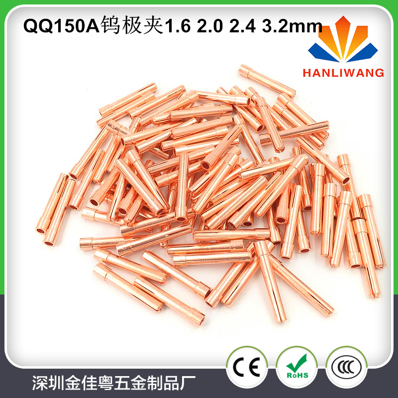 批发铜夹氩弧焊枪配件QQ150A电极夹头 加厚钨极夹 1.6钨针夹铜夹