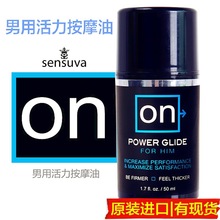 sensuva on男性活力觉醒凝胶茎硬按摩油膏情趣成人性用品批发