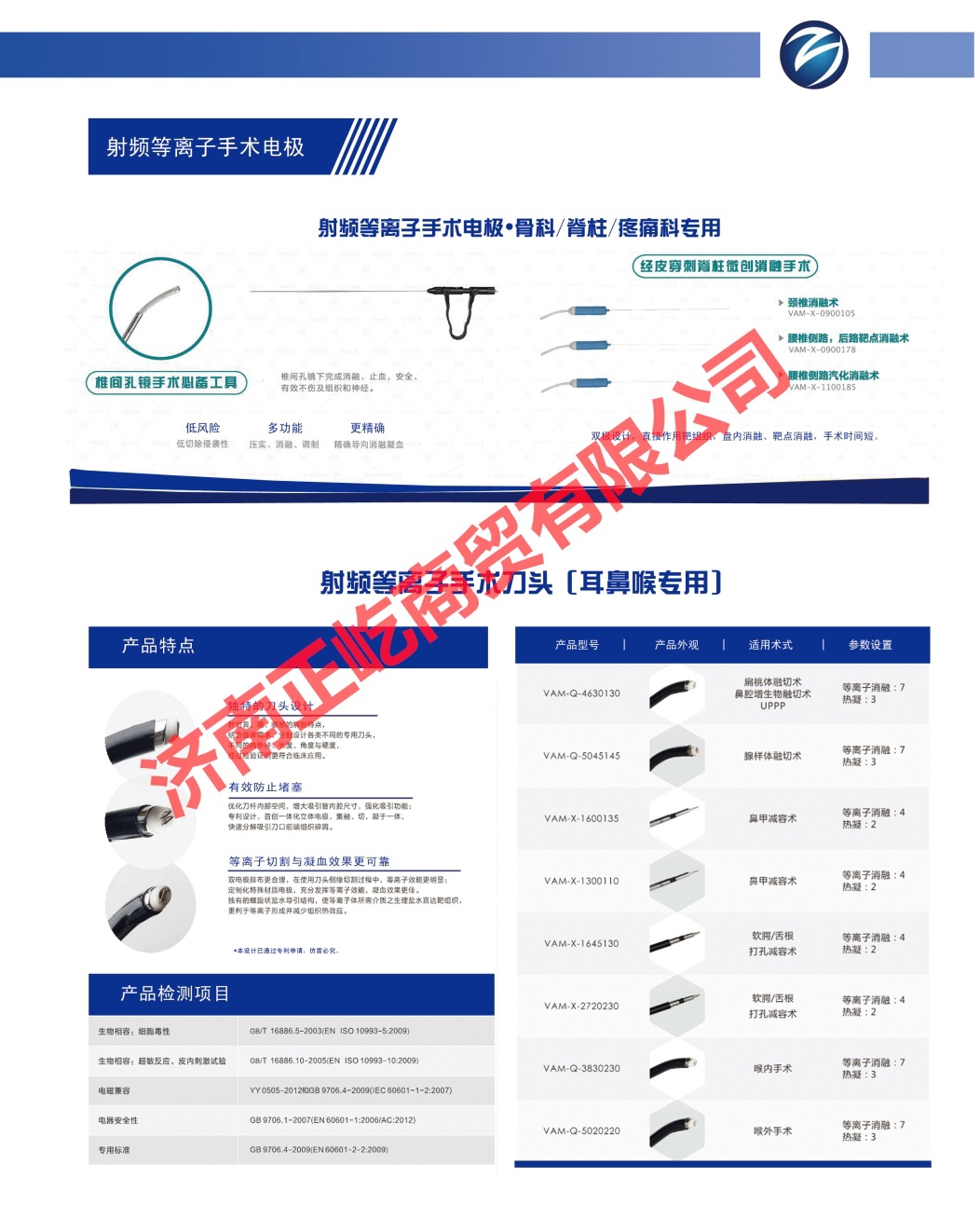 射频等离子手术电极水印