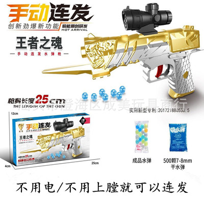 连发玩具枪水弹枪 地摊热卖水弹枪 手动水弹两用手枪水晶