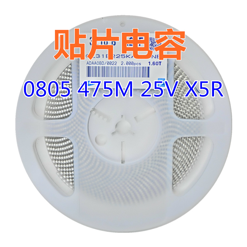 贴片电容 0805 475M 25V X5R 4.7uF=4700nF系列电容