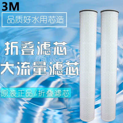 40 inch 3M Filter element flux Folded filter Industrial water Handle Large flow Filter element wholesale currency Security staff filter