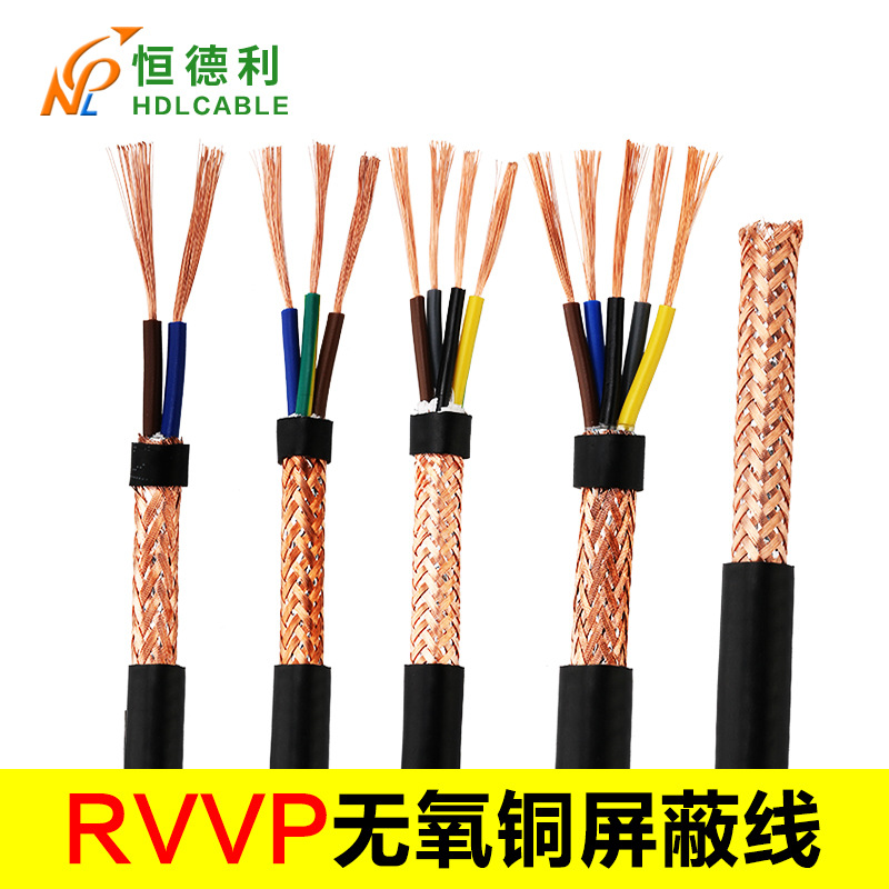 RVVP多股屏蔽电缆国标2芯-30芯软电线电缆厂家批发rvvp屏蔽控制线