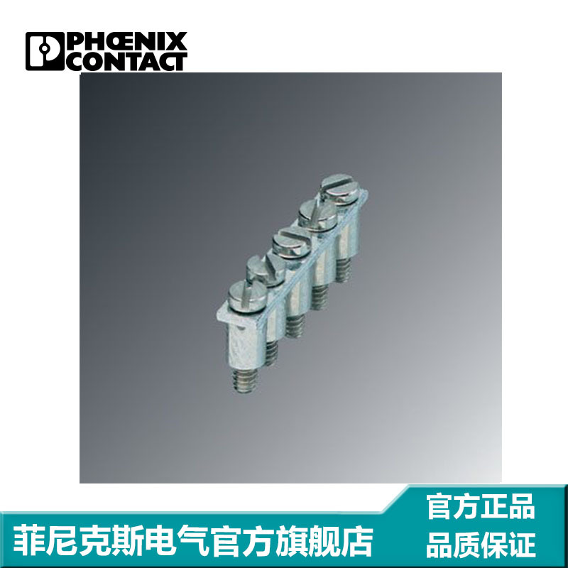菲尼克斯 端子短接片连接条固定式桥接件FBRN 5-4 N-3001572-10