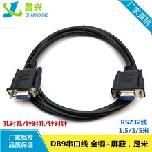 厂家供应 db9串口线 九针 全铜带屏蔽rs232数据线母对母1.5米-5米