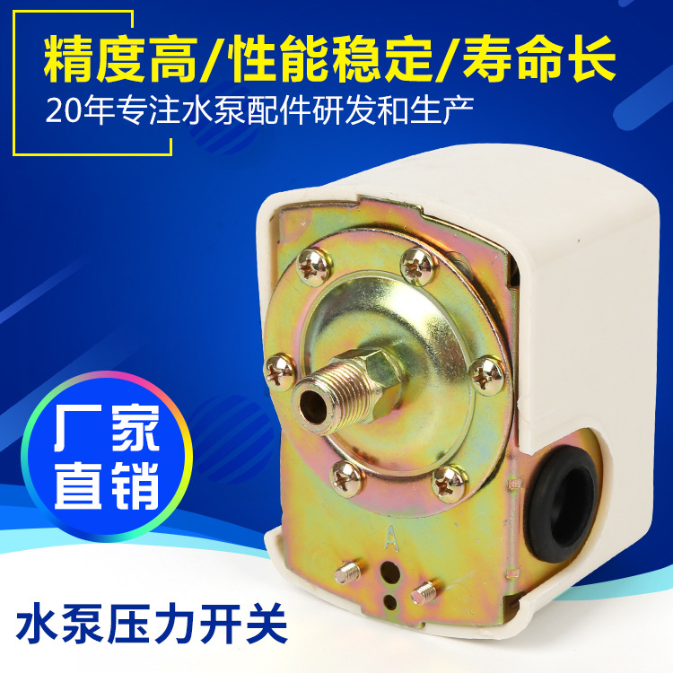 水泵压力开关 水泵压力控制器 水泵机械压力开关