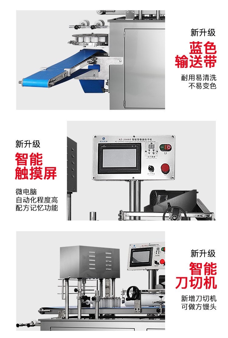 XZ-290AS智能型卷面式包子机750详情页_04