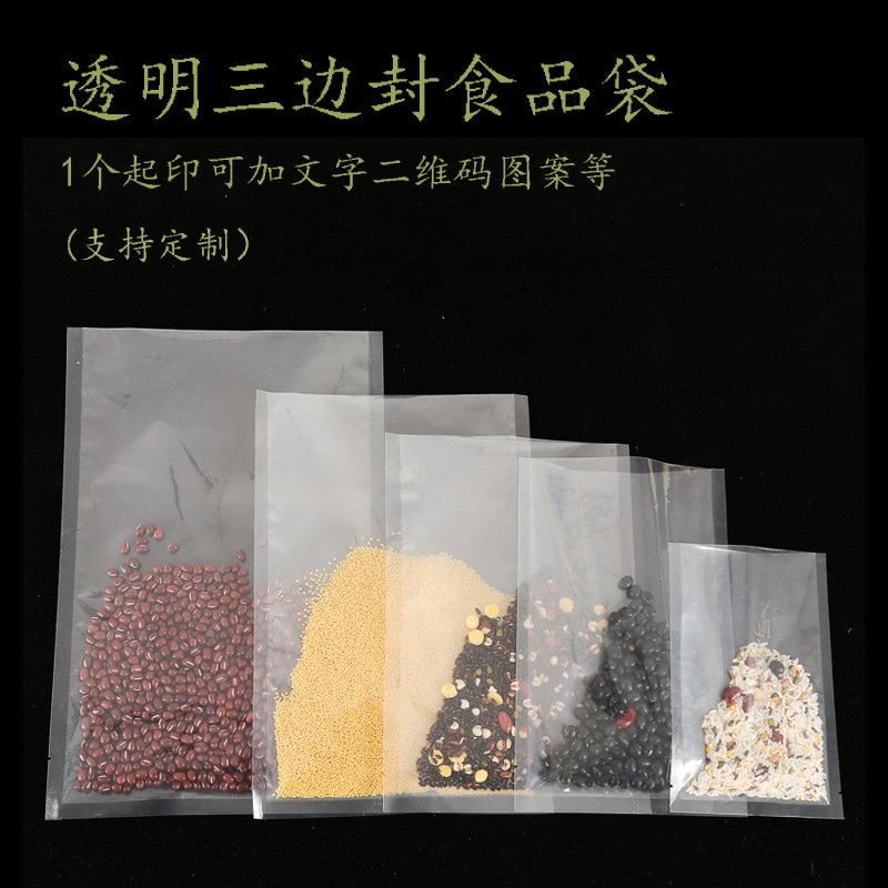 厂家直供透明茶叶防潮密封食品包装袋真空压缩三边封自封塑料袋