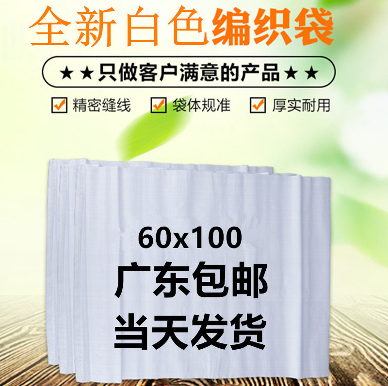 厂家直销60*100白色编织袋蛇皮袋服装打包袋快递物流袋白色编织袋