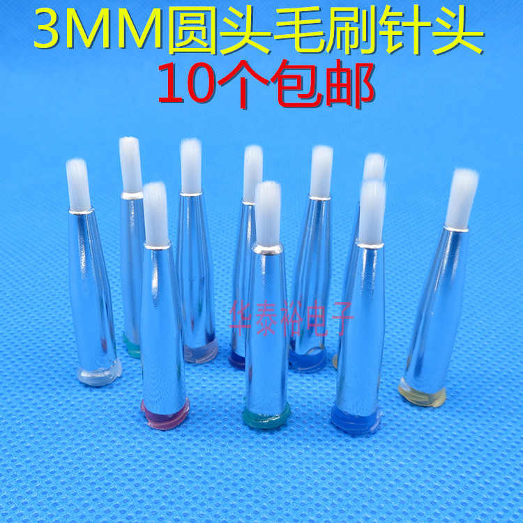3MM圆头毛刷点胶针头/涂胶刷子针头/点胶机针筒配件点胶针头