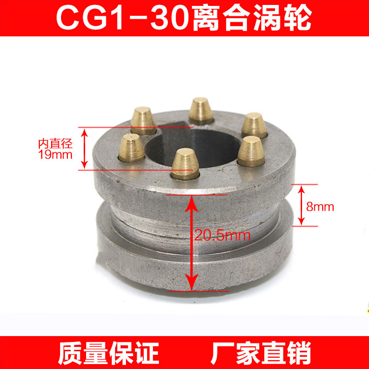 CG1-30/100半自动火焰切割机离合蜗轮 涡轮
