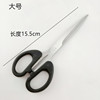 Big small scissors