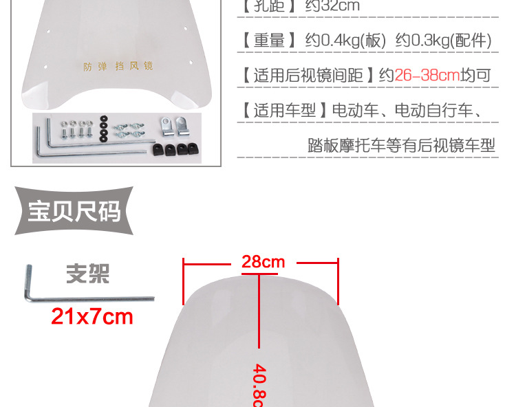 电动车前挡风板_07.jpg