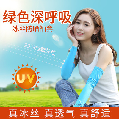 HIICOOL夏季戶外防曬冰袖 冰絲防曬釣魚袖套 運動防紫外線護臂套