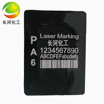 厂家直销 PA|PBT镭雕粉 激光粉镭雕助剂  激光打标镭雕粉免费试样