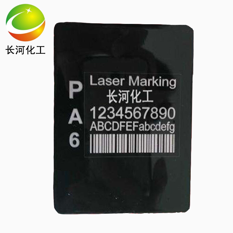 厂家直销 PA|PBT镭雕粉 激光粉镭雕助剂  激光打标镭雕粉免费试样