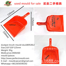 塑料簸箕模具胶畚箕扫斗垃圾铲二手注塑模具used dustpan mould